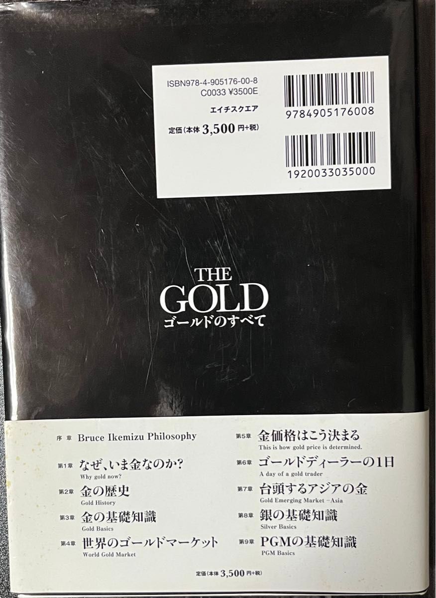 THE GOLD ゴールドのすべて　池永雄一　帯あり　初版