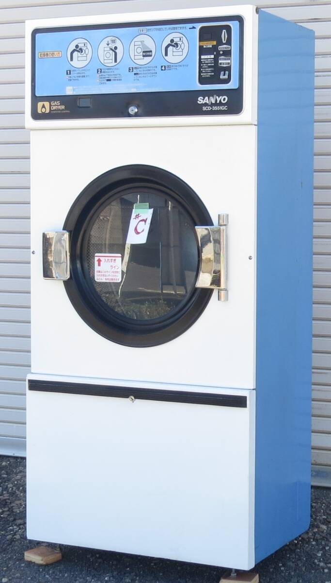 コイン式乾燥機 メンテ済機 サンヨーSCD-3551GC 容量7㎏ 13A コイン式乾燥機 メンテ済機 サンヨーSCD-3551GC 容量7㎏ 13A