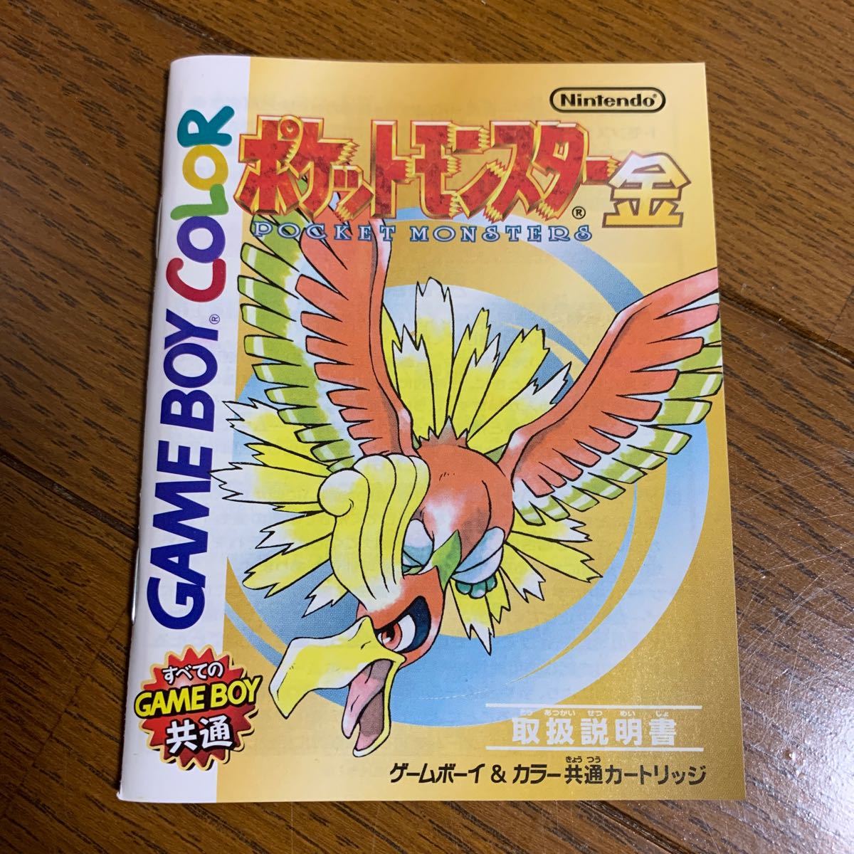 1円スタート【美品/送料込】ポケットモンスター 金（箱、取説付き）_画像6