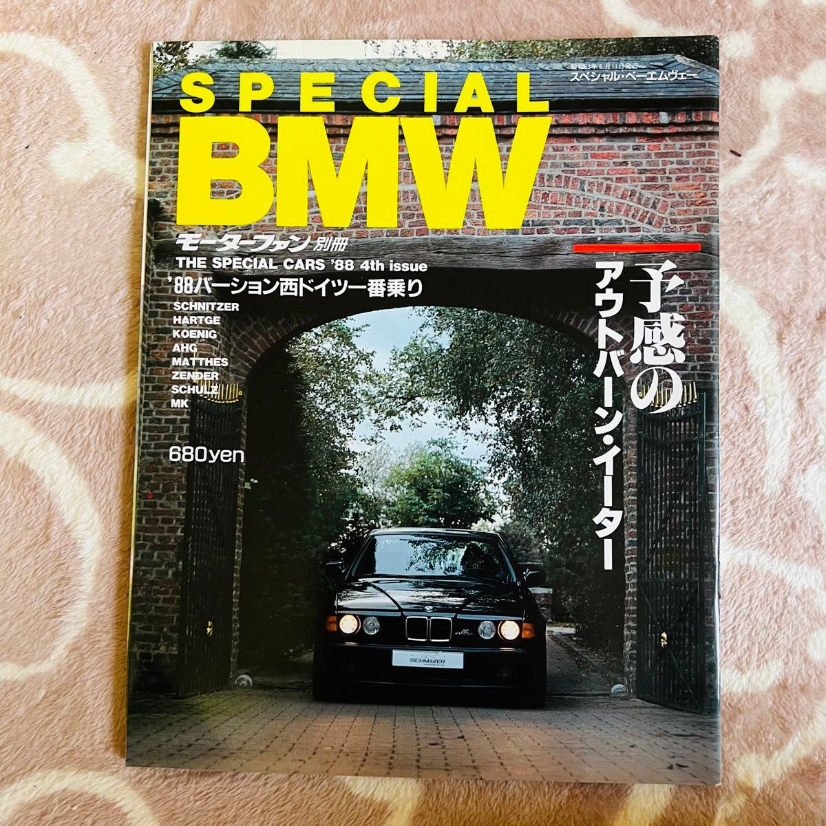 モーターファン別冊 SPECIAL BMW 昭和63年6月11日発行 自動車 外車 雑誌