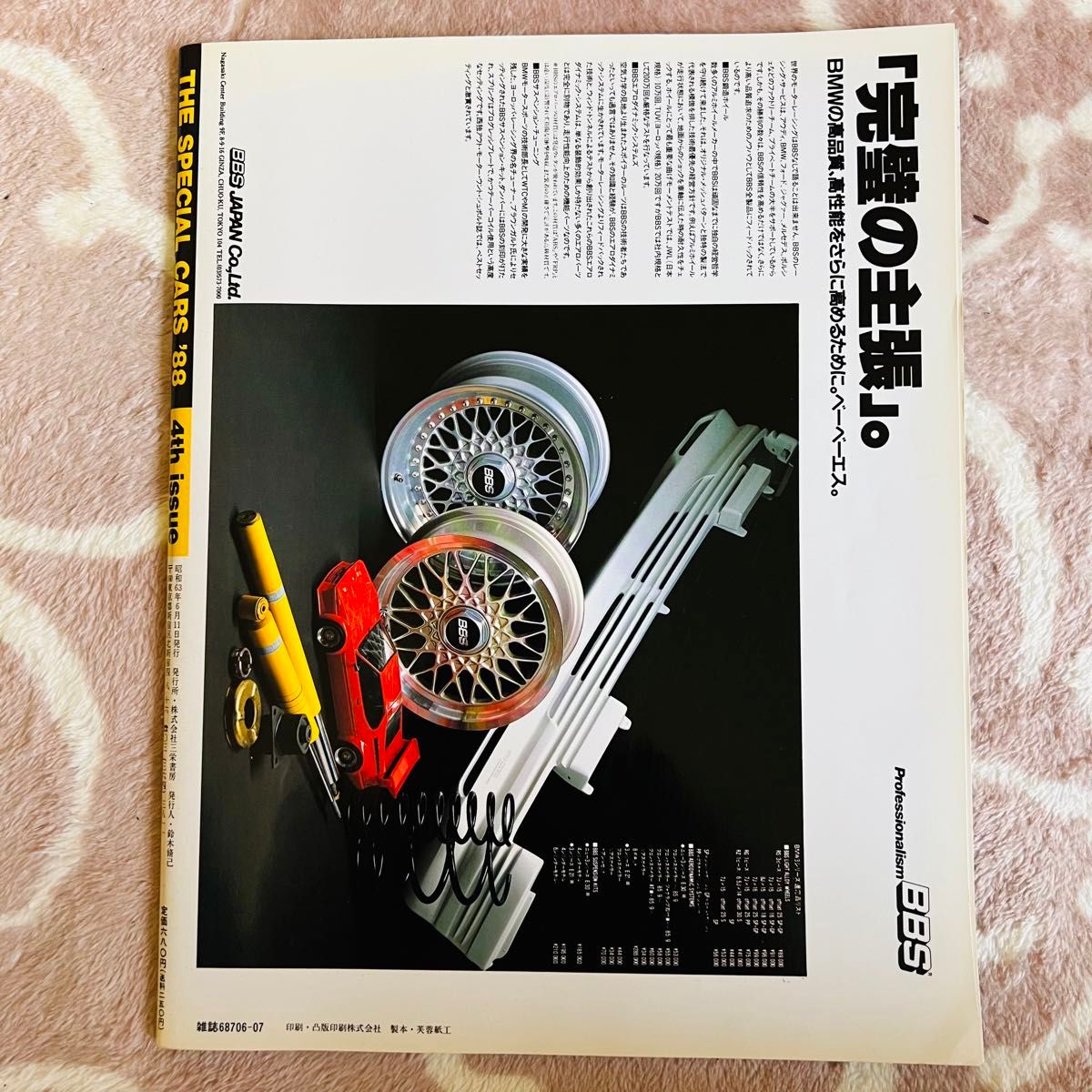 モーターファン別冊 SPECIAL BMW 昭和63年6月11日発行 自動車 外車 雑誌