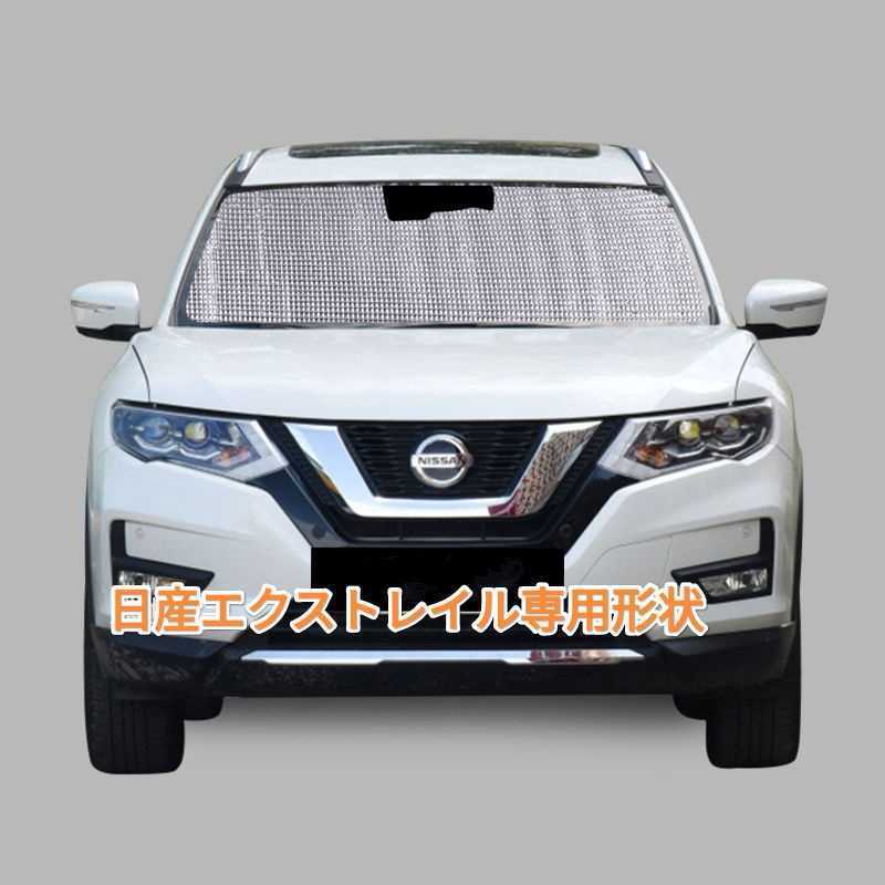 X-TRAIL X-trail T32 2013-2021 sun shade complete shade front glass from small window till 8 sheets suction pad, storage sack attaching domestic sending free shipping 