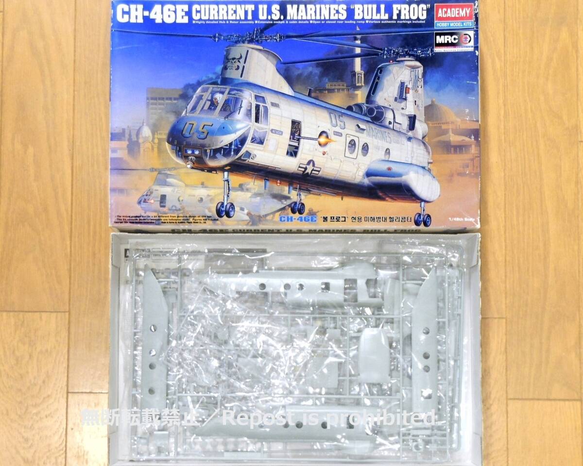 アカデミー MRC 1/48 CH-46E ヘリコプター アメリカ海兵隊 別売りパーツ付属 _画像1