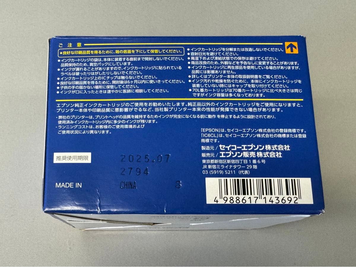 新品 未開封 EPSON エプソン 純正 インクカートリッジ IC6CL70L 増量 さくらんぼ 70L 