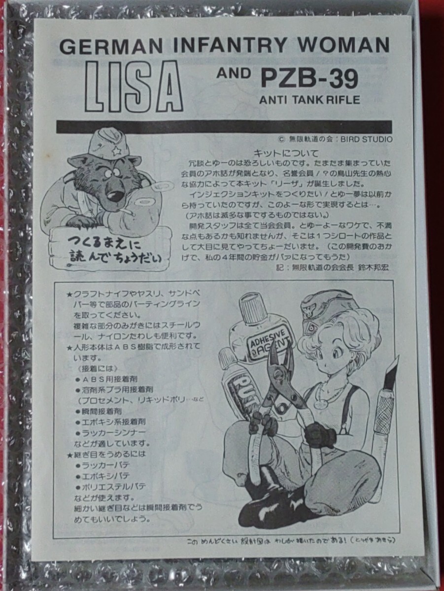 鳥山明 直筆サイン入り 無限軌道の会 1/9 LISA AND PZB-39 鳥山明 直筆サイン入り 無限軌道の会 1/9 LISA AND PZB-39
