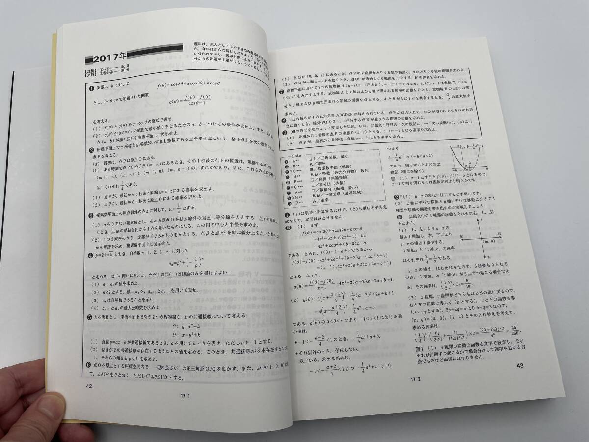 未使用】東大・入試数学50年の軌跡【1971年〜2020年】 大学への 未使用】東大・入試数学50年の軌跡【1971年〜2020年】 大学への