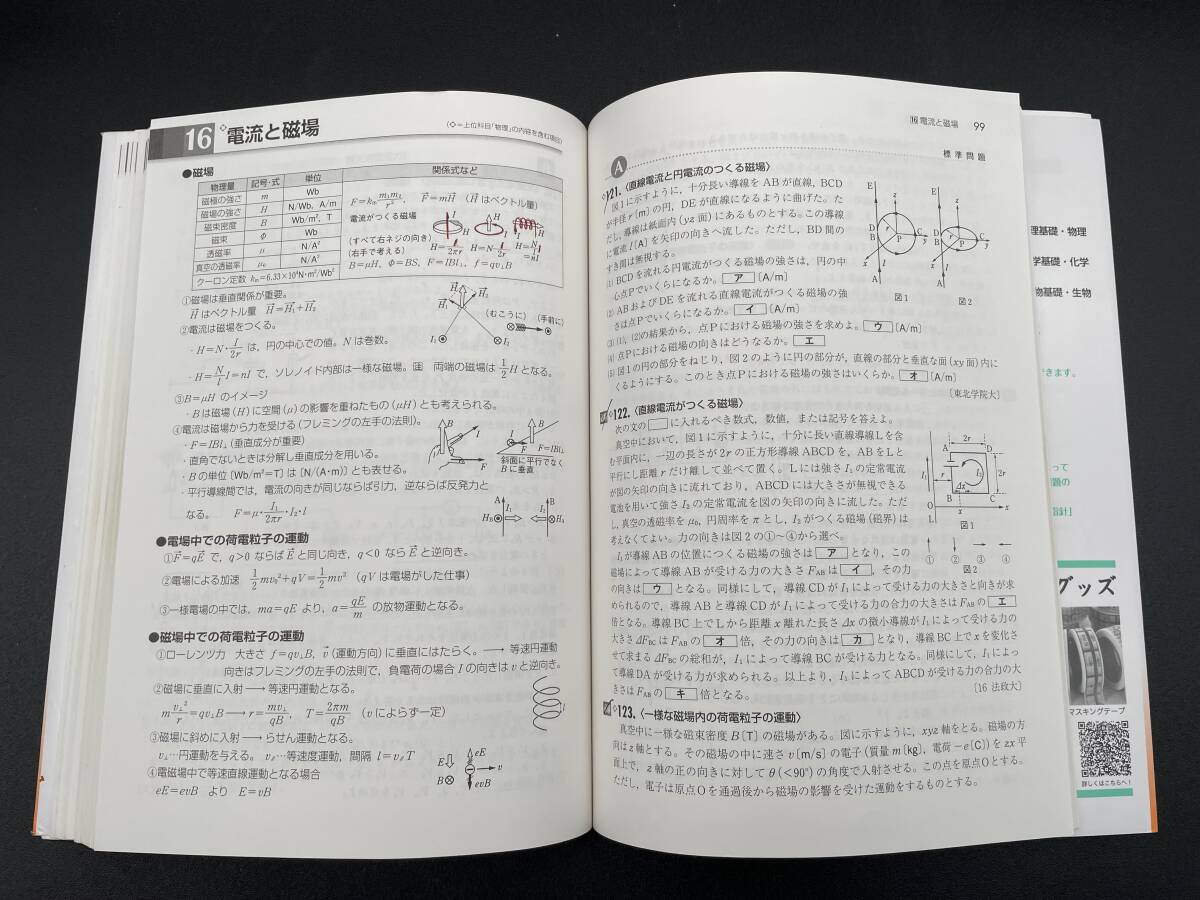 2023実戦 物理重要問題集 物理基礎・物理 数研出版編集部