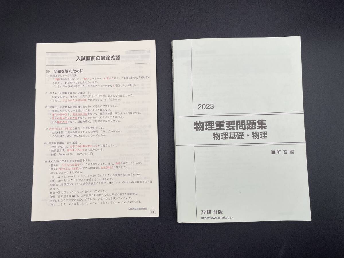 2023実戦 物理重要問題集 物理基礎・物理 数研出版編集部