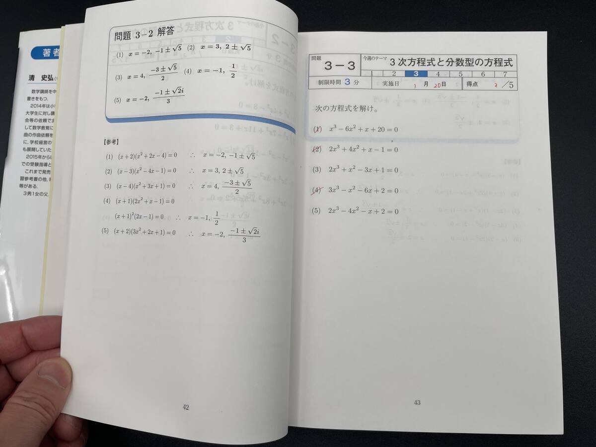 数学の計算革命 （駿台受験シリーズ） （改訂版） 清史弘／著　駿台文庫_画像6