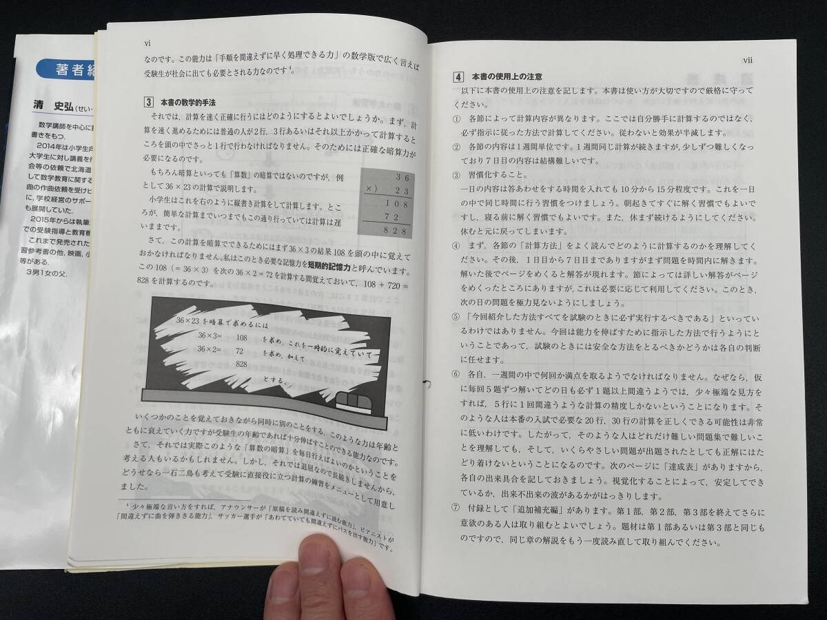 数学の計算革命 （駿台受験シリーズ） （改訂版） 清史弘／著　駿台文庫_画像5