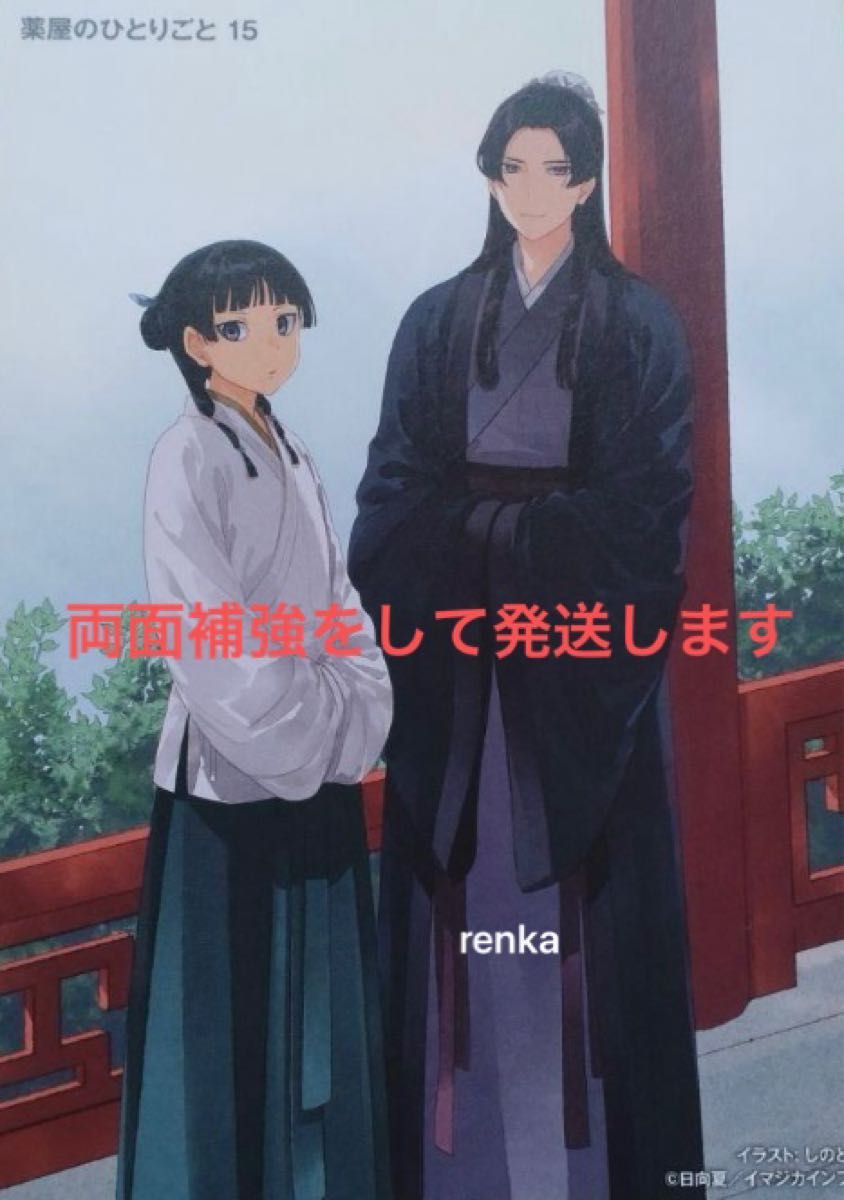薬屋のひとりごと15巻 特典のみ 小説 イラストカード 書籍は付き 薬屋のひとりごと15巻 特典のみ 小説 イラストカード 書籍は付き