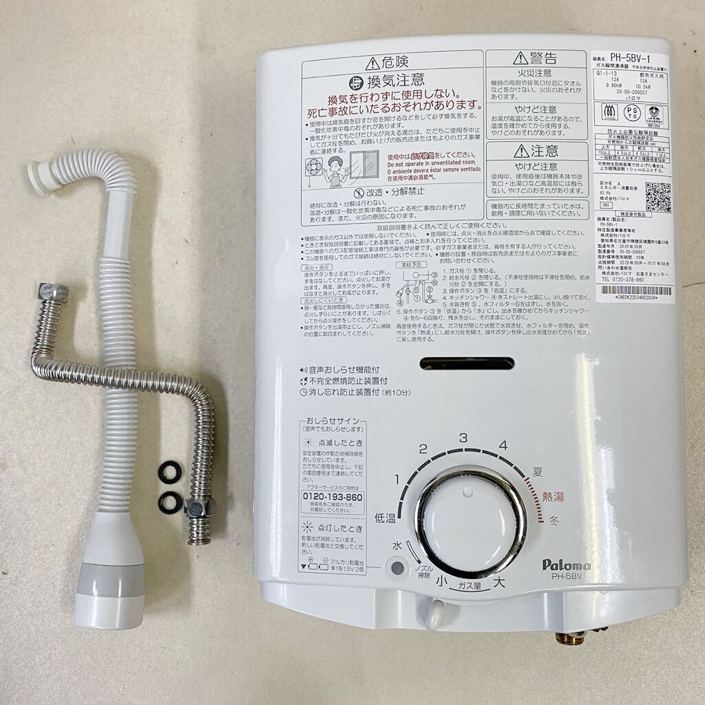 【直引OK 名古屋市】パロマ ガス瞬間湯沸器 2020年製 PH-5BV-1 都市ガス 給湯器 湯沸かし器 _画像1