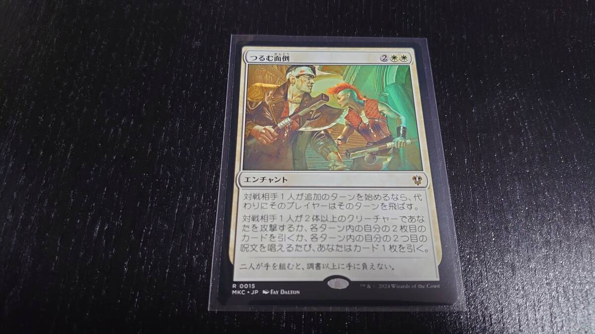 MTG MKC つるむ面倒　カルロフ邸殺人事件 統率者デッキ_画像1