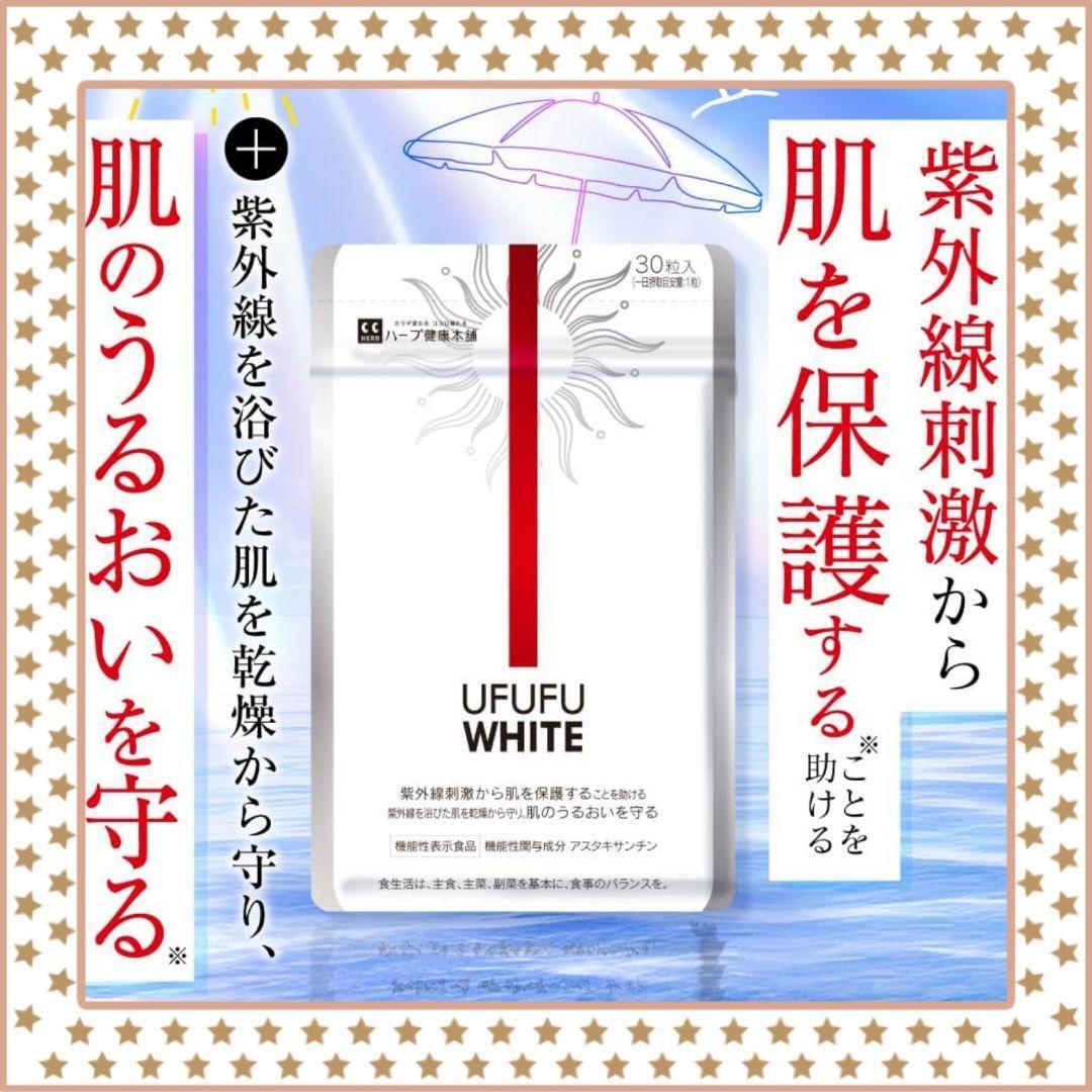  drink ultra-violet rays measures UFUFU WHITEuff white 1 day 1 bead 30 day minute functionality display food drink ultra-violet rays measures supplement astaxanthin 