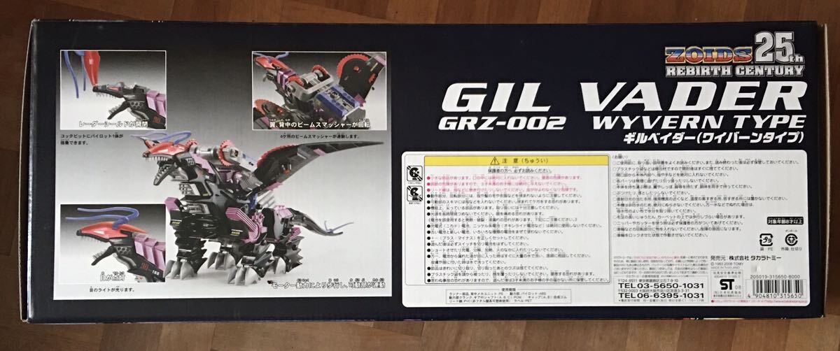  Zoids ZOIDSgiru Bay da-25th Rebirth Century unused goods Takara Tommy 