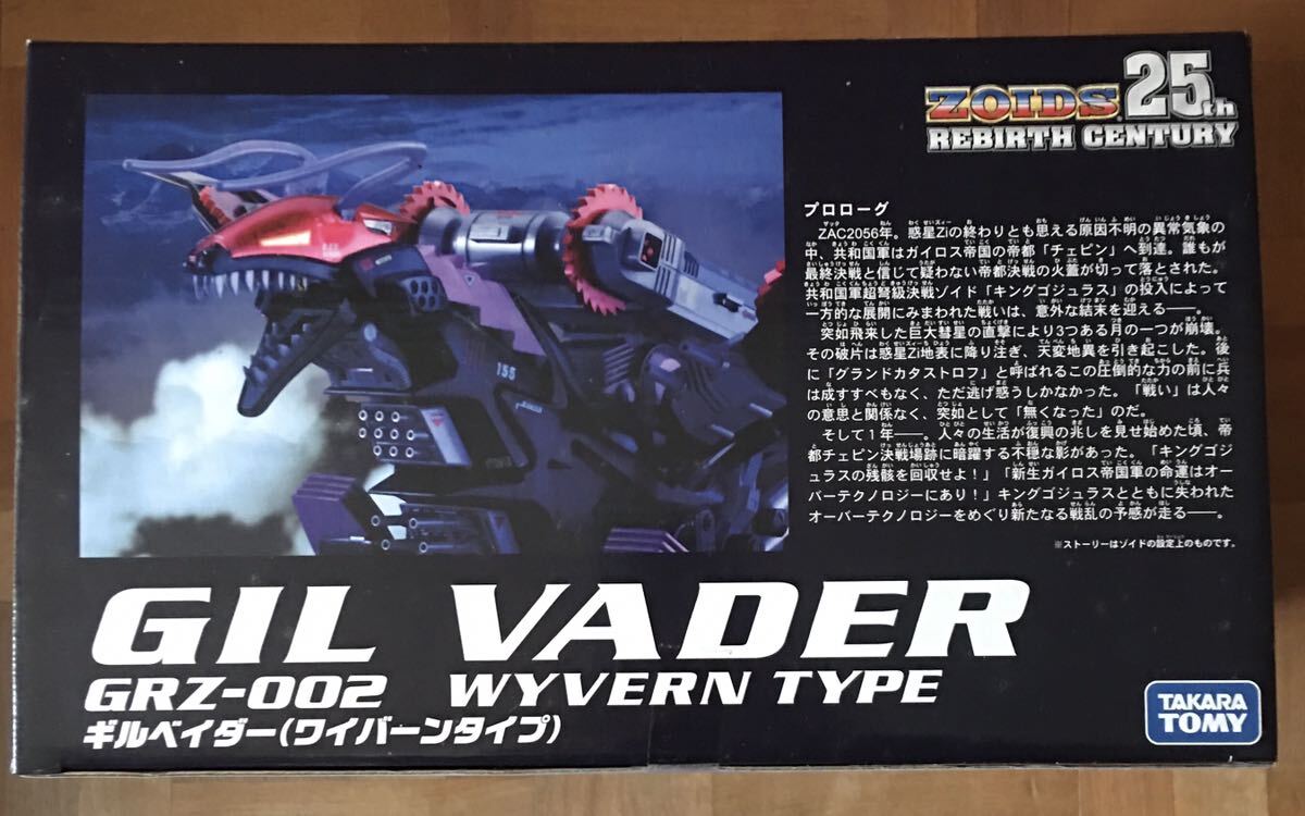  Zoids ZOIDSgiru Bay da-25th Rebirth Century unused goods Takara Tommy 