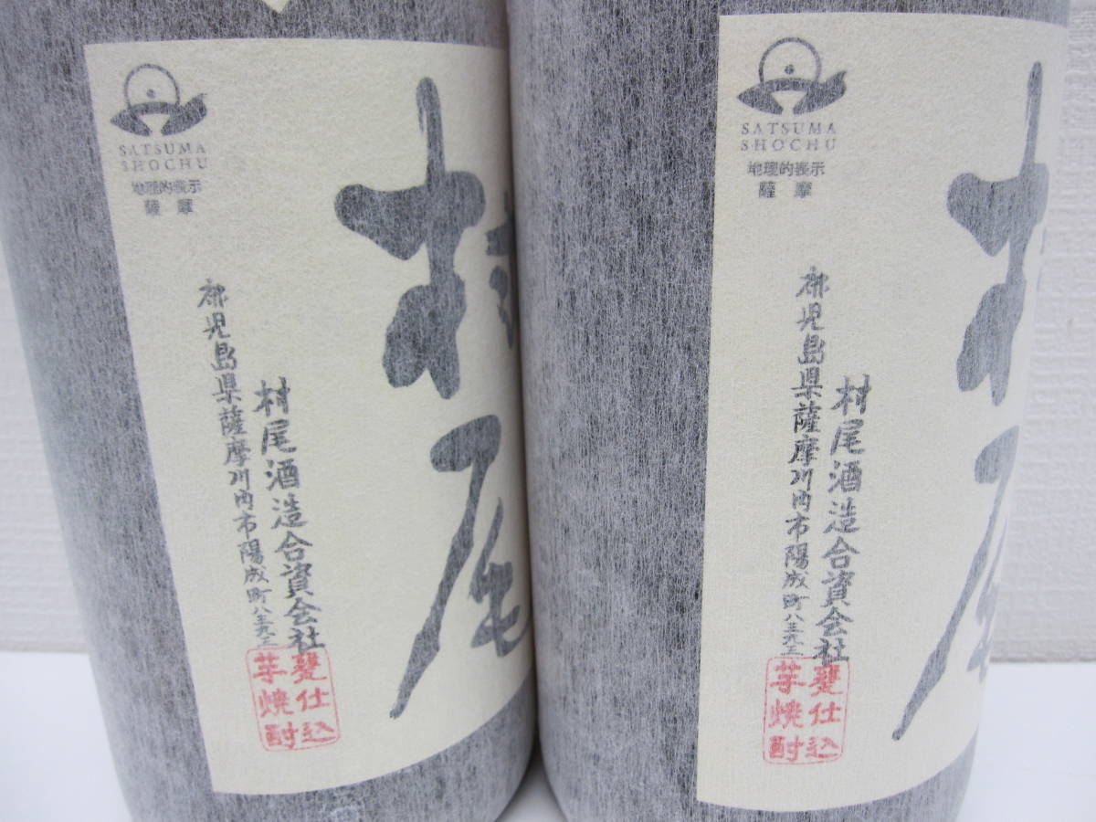 1394 酒祭 焼酎祭 3本セット 村尾 1800ml 25度 未開栓 村尾酒造 限定品 甕壺仕込み 本格焼酎 芋焼酎_画像5