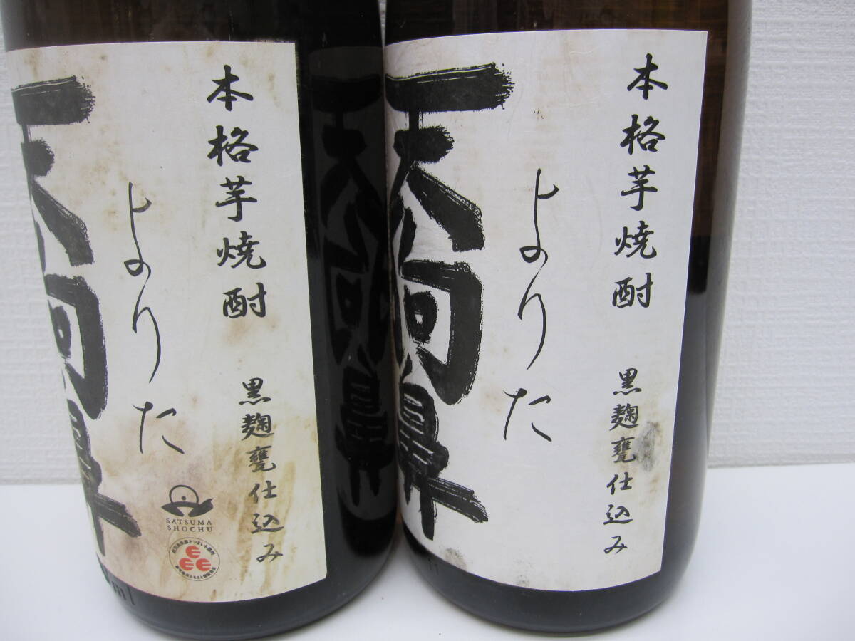 1914 酒祭 焼酎祭 よりた 天狗鼻 1800ml 25度 2本セット 未開栓 山本酒造 本格芋焼酎 黒麹甕仕込み 本格焼酎 芋焼酎_画像6