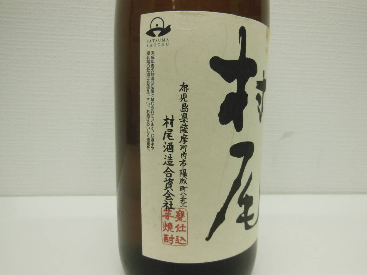 2075 酒祭 焼酎祭 村尾 1800ml 25度 未開栓 村尾酒造 限定品 甕壺仕込み 本格焼酎 芋焼酎 古酒_画像8