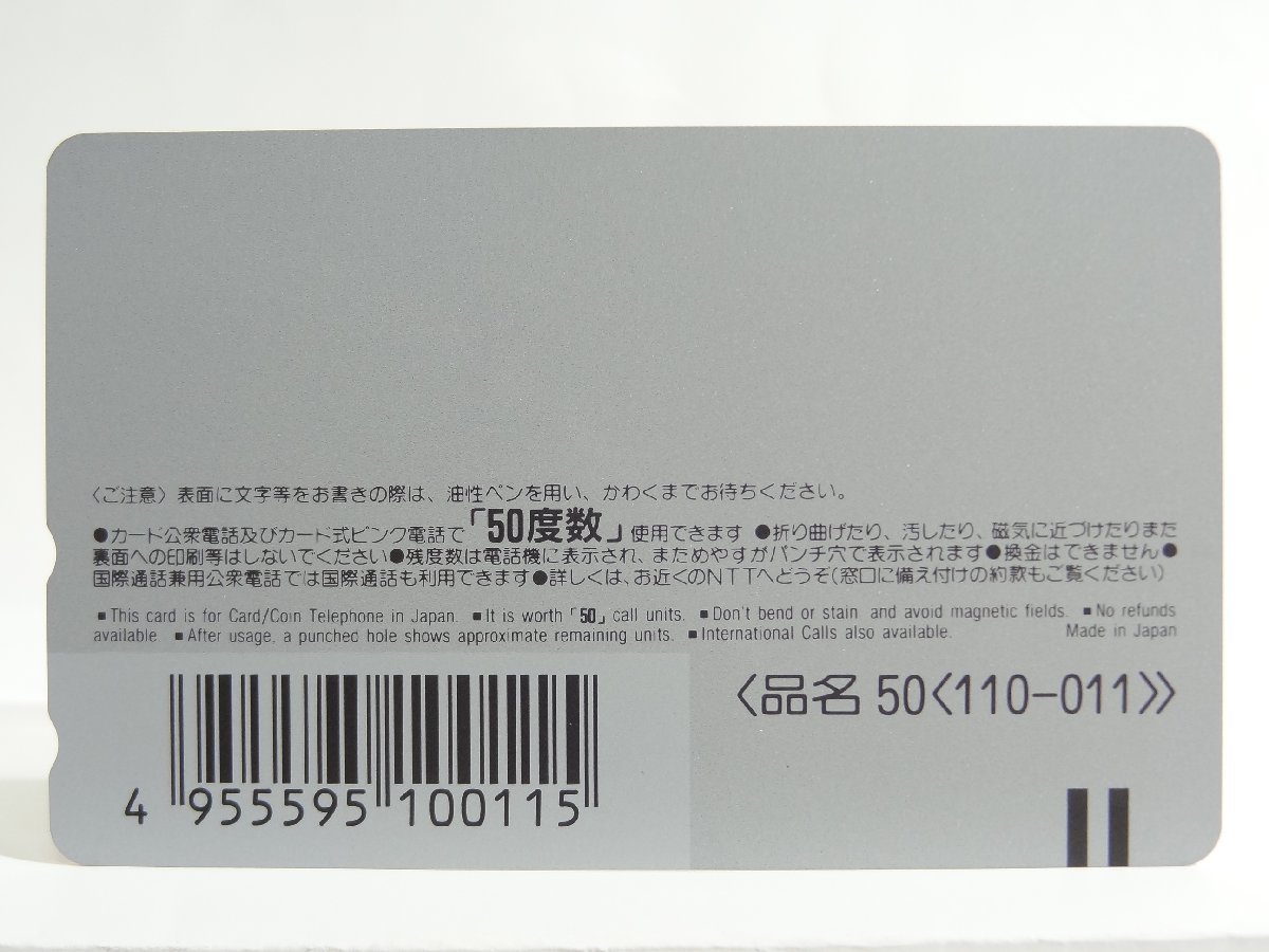 激レア!! 未使用 テレカ 50度数×1枚 鳥山明 ドラゴンボール 孫悟空×トランクス 集英社 週刊少年ジャンプ DRAGON BALL [50] ☆Pの画像2