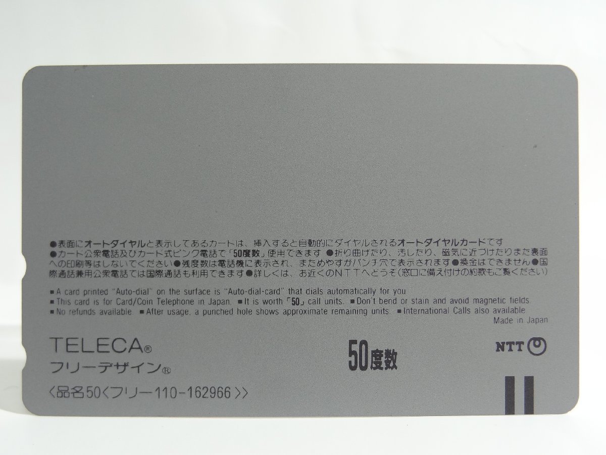 レアテレカ!! 未使用 テレカ 50度数×2枚 横山光輝 三国志 潮出版社 大河コミック ②☆P_画像7