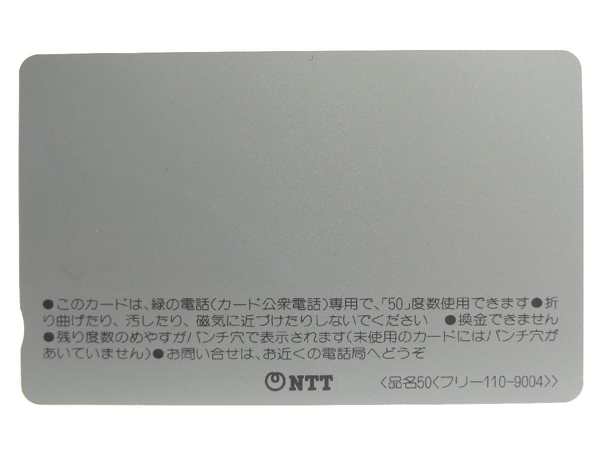 レアテレカ!! 未使用 テレカ 50度数×2枚 横山光輝 三国志 潮出版社 大河コミック ②☆P_画像3