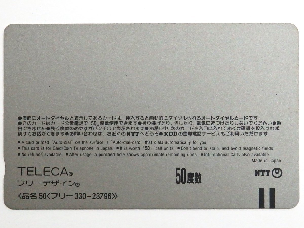 レアテレカ!! 未使用 テレカ 50度数×1枚 酒井法子 のりピー グリコ キティランド フレンドベーカリー Glico アイドル タレント○P_画像3