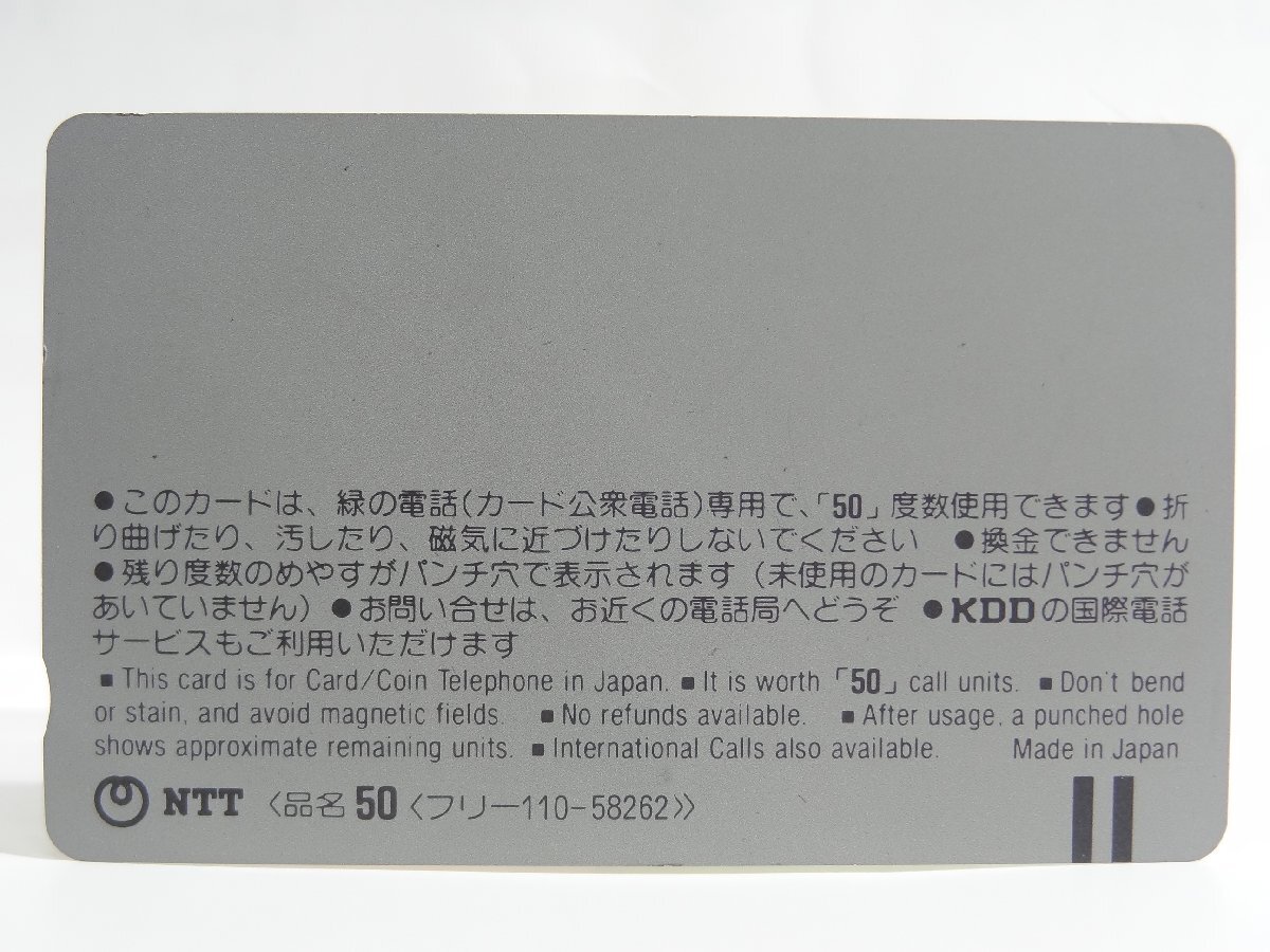 レアテレカ!! 未使用 テレカ 50度数×1枚 永谷園 スーパーマリオブラザーズ No.0019 Nintendo SUPER MARIO BROS NAGATANIEN [20]☆P_画像2