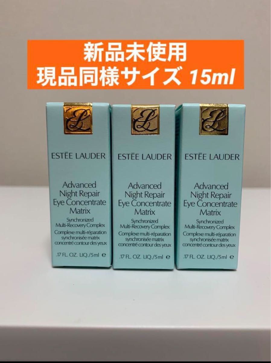 新品 アドバンス ナイト リペア アイ コンセントレイト SMR コンプレックス