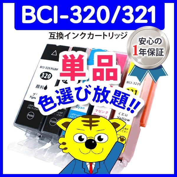 ICチップ付 互換インク iP4700 iP4600用色選択可 ネコポス1梱包18個まで同梱可能_画像1