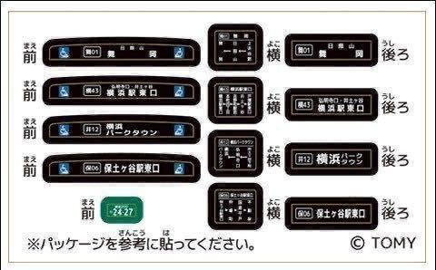 特注トミカ・神奈川中央交通 舞岡営業所所属　お167号車　新品_画像7