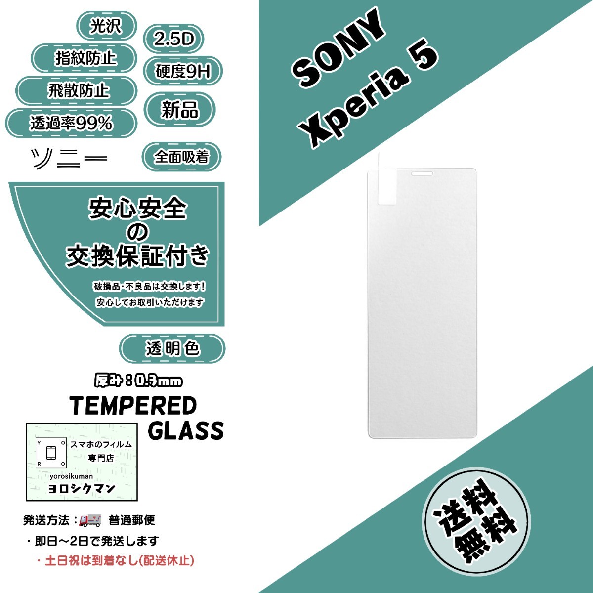 Xperia 5 (SOV41・SO-01M・901SO)ガラスフィルム SONY ソニー エクスペリア ファイブ_画像1