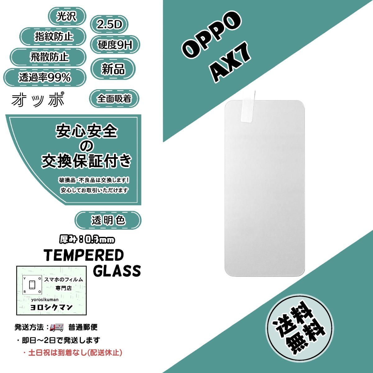 【新品】OPPO AX7 対応 ガラスフィルム (オッポ・エーエックス・セブン) 2.5D 0.3mm 9H _画像1