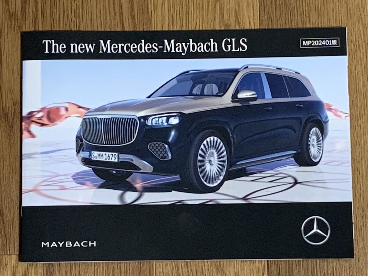 【マイバッハ】新型 最新版 Mercedes MAYBACH GLS 本カタログ (2023年12月版)_画像1