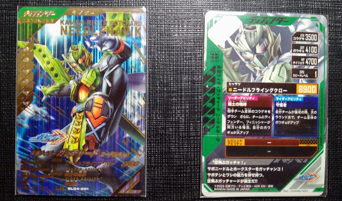 仮面ライダーガンバレジェンズ仮面ライダーガッチャードニードホークGL04-001にファイアーガッチャードとゴルドメカニッカー2枚オマケ付き!_画像1