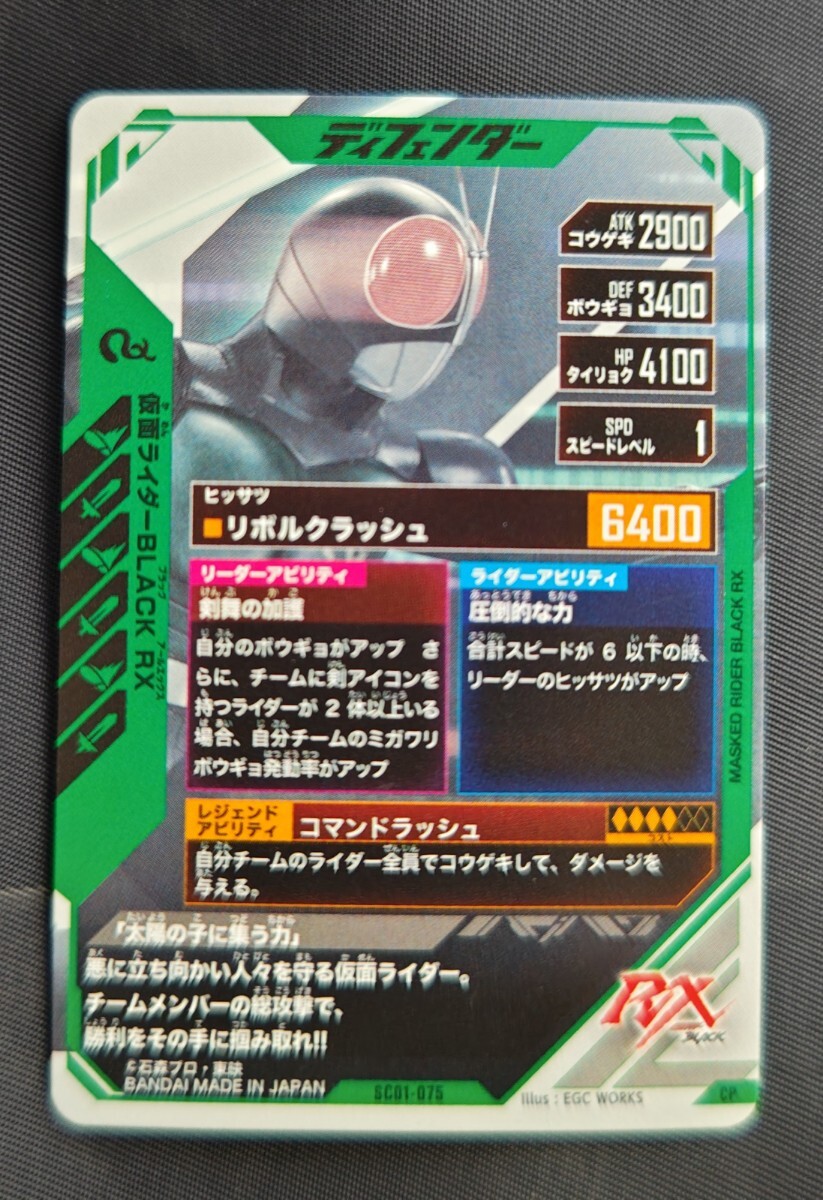  Kamen Rider gun barejenz Kamen Rider BLACK RX SCR01-075