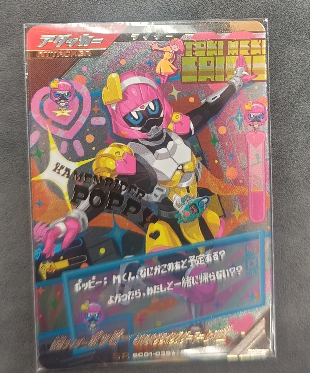 仮面ライダーガンバレジェンズ　仮面ライダーポッピー　パラレルカード　SCR01-039_画像1