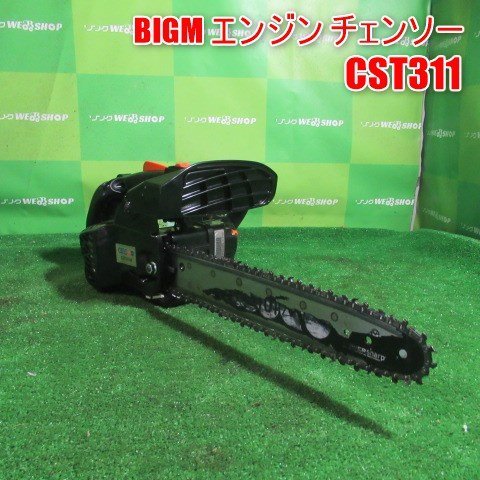 宮崎 ◎ BIGM エンジン チェンソー CST311M チェーンソー 混合燃料 刃幅 約360㎜ 木材 裁断機 切断 発 中古品