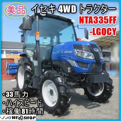 Yahoo!オークション - 宮崎 極上品 イセキ 4WD トラクター Yahoo!オークション - 宮崎 極上品 イセキ 4WD トラクター