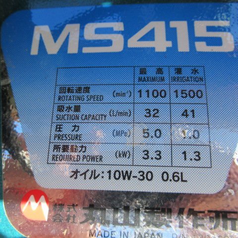  Aichi * Maruyama завод радиоконтроллер моторный опрыскиватель MLS415R4C MLINE прекрасный товар подтверждение рабочего состояния анимация есть 6.3 лошадиные силы 4ch шт брать . сила распылитель б/у товар 