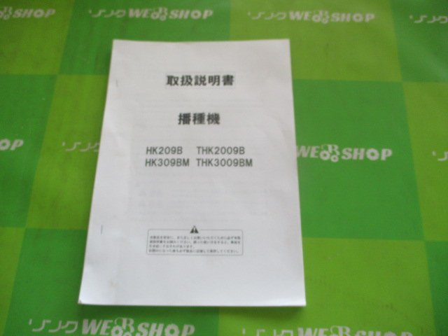 【BSA受賞セール】 茨城 スズテック 播種機 THK2009B たねまき機 種蒔き 床土 播種 覆土 潅水 種まき 100V ■2124022560_画像9