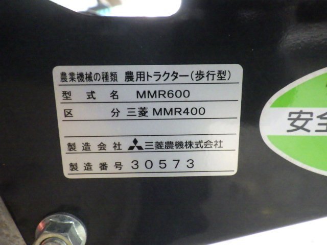 三重●【整備済】三菱 管理機 MMR400 最大 4.2馬力 幅550mm マイボーイ 正転逆転 ミニ耕うん機 ガソリン MMR600■1324022762リパ500_画像4