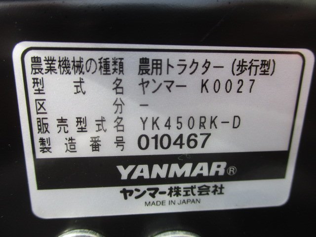 群馬 ヤンマー 管理機 YK450RK-D 作業幅330ｍｍ 最大出力4.2馬力 ハンドル回動 ネギ ねぎ ロータリー 耕運機 耕うん機 中古 美品_画像9