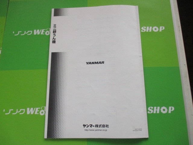 茨城 ヤンマー ミニ耕うん機 取扱説明書 MRT450E・MRT650EX・MRT450RZ・MRT650RZ・MRT450UV・MRT650UV 耕運機 取説 ■2124032252の画像3