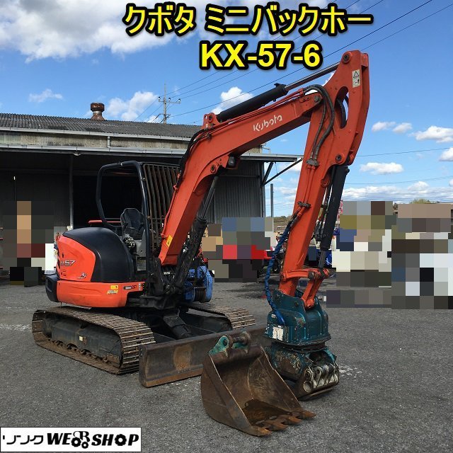 茨城 クボタ ミニバックホー KX-57-6 林業 48.3馬力 バケット付き グラップル 4ポストキャノピ ウインチ ユンボ ■2124022080_画像1