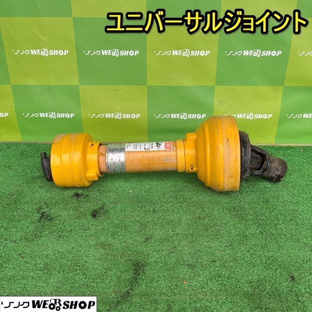 栃木 ユニバーサルジョイント 伸縮 630～750ｍｍ 四角 ヒッチ トラクター PTO パーツ アタッチメント 駆動軸 取付 部品 中古 ■4124030523_画像1