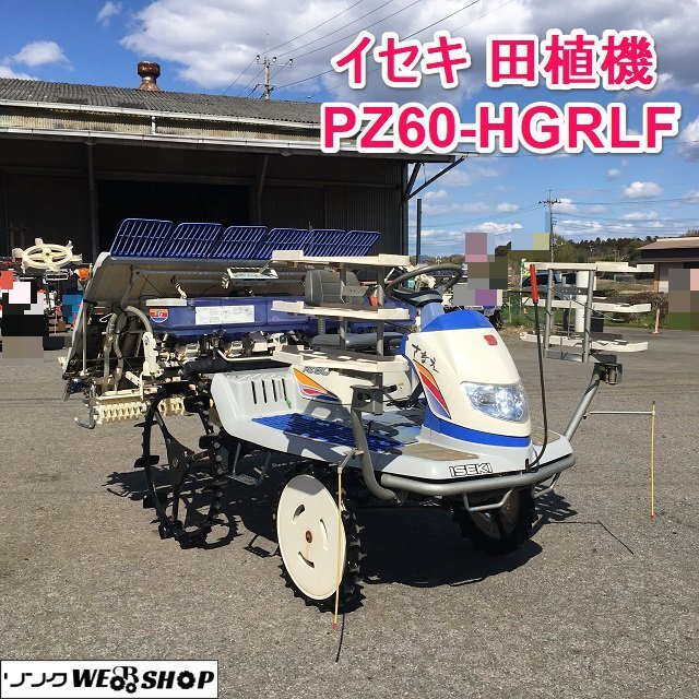 茨城 イセキ 6条植 田植機 PZ60-HGRLF さなえ 377時間 Zターン 11.8馬力 施肥機 セル ガソリン 田植え機 ■2124031830_画像1