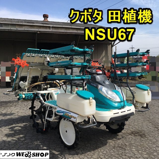 Yahoo!オークション - 茨城 クボタ 6条植 田植機 NSU67 KQR 除草 Yahoo!オークション - 茨城 クボタ 6条植 田植機 NSU67 KQR 除草