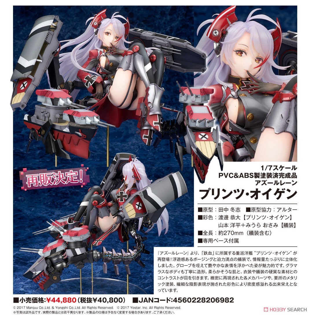 未開封　アルター　プリンツ・オイゲン　1/7スケール塗装済み完成品　アズールレーン_画像3