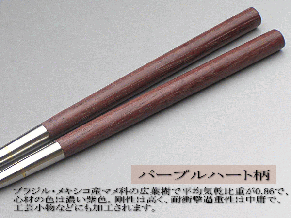 盛箸 パープルハート柄 120mm 日本製_画像3